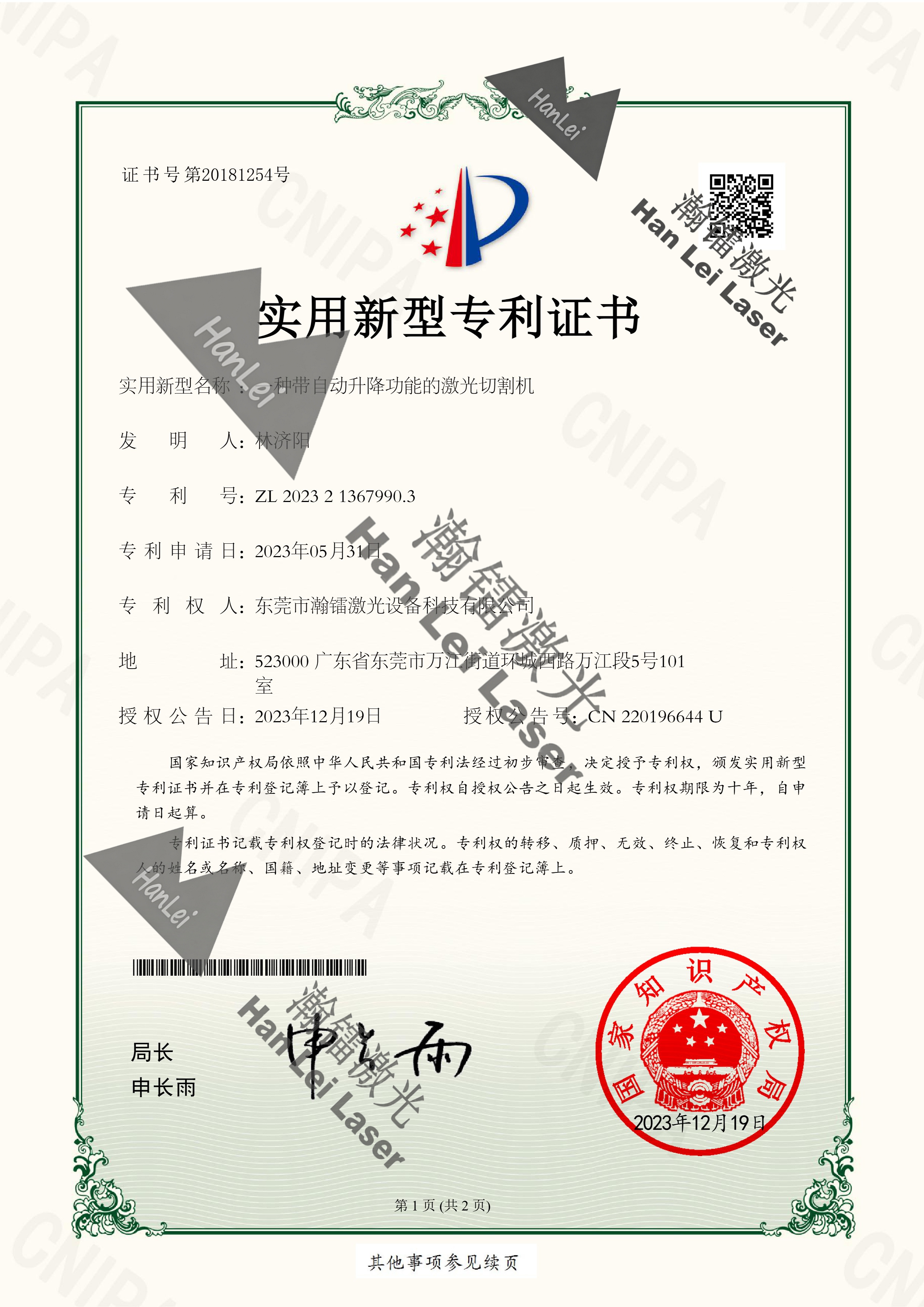 Utility Model Patent Certificate
